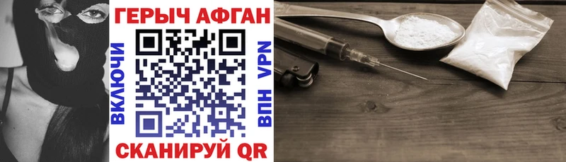 Героин Афган  Купить закладки  Белгород 